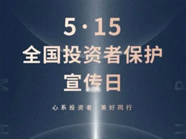 如何保护中小投资者？